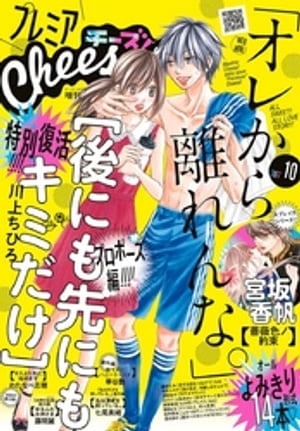 プレミアCheese！ 2017年10月号(2017年9月5日発売)