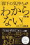 「部下の気持ちがわからない」と思ったら読む本