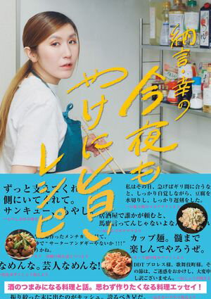 納言・幸の今夜もやけに旨いレシピ【電子書籍】[ 薄幸 ]のサムネイル