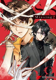 Missing 2【電子書籍】[ 日野　杏寿 ]