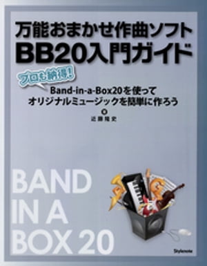 ǽޤʥեBB20祬 ץǼBand-in-a-Box20Ȥäƥꥸʥߥ塼åñ˺Żҽҡ...