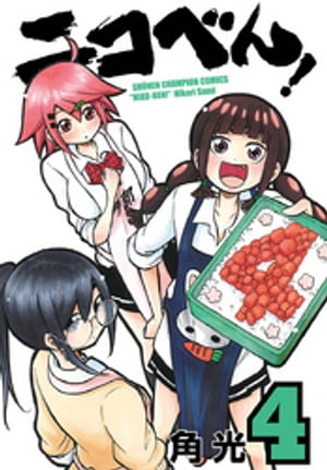 ニコべん!