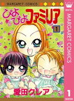 ぴよぴよファミリア 1【電子書籍】[ 愛田クレア ]