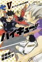 ハイキュー ショーセツバン V 俺たちの代表決定戦前【電子書籍】 古舘春一