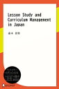 Lesson Study and Curriculum Management in Japan【電子書籍】 倉本哲男