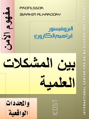 ????? ????? ??? ???????? ??????? ????????? ????????【電子書籍】[ Ibrahim Elsadig ]