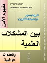 ????? ????? ??? ???????? ??????? ????????? ????????【電子書籍】[ Ibrahim Elsadig ]