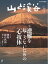 月刊山と溪谷 2014年3月号