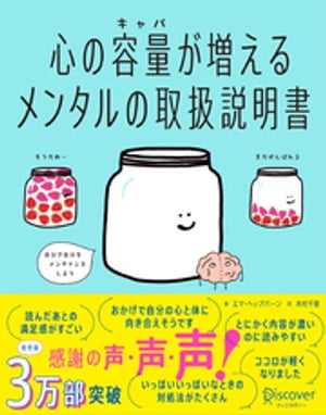 心の容量が増えるメンタルの取扱説明書【「くり返し使える！心を整理するワークシート」DL特典付き】