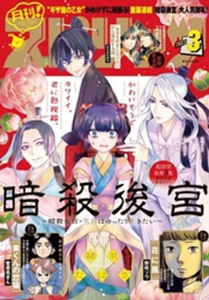 月刊！スピリッツ 2023年3月号（2023年1月27日発売号）