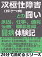 双極性障害（躁うつ病）との闘い。原因、仕事、通院、治療、職場復帰、闘病体験記。