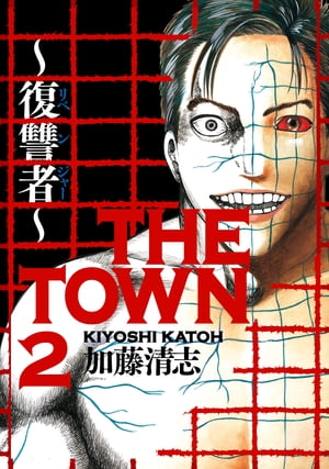 THE TOWN ~復讐者~