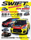 自動車誌MOOK SWIFT MAGAZINE Vol.7 with ALTO WORKS【電子書籍】 三栄書房