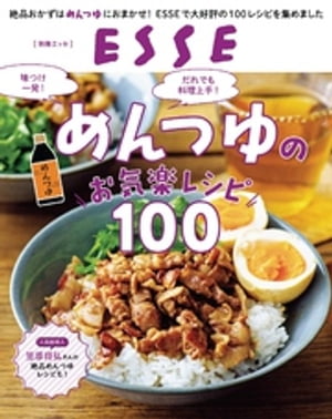 めんつゆのお気楽レシピ100【電子書籍】