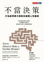 不當決策：行為經濟學大師教 避開人性偏誤 You’re About to Make a Terrible Mistake How Biases Distort Decision-Making-and What You Can Do to Fight Them【電子書籍】 奧利維．席波尼