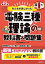 みんなが欲しかった！電験三種 理論の教科書&問題集 第2版