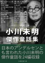 小川未明傑作童話集【電子書籍】[ 小川未明 ]