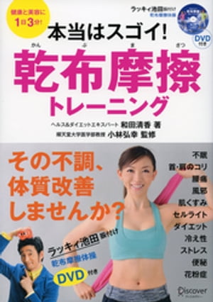 本当はスゴイ! 乾布摩擦トレーニング