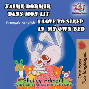 J’aime dormir dans mon lit I Love to Sleep in My Own Bed French English Bilingual Collection【電子書籍】[ Shelley Admont ]