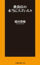 飲食店の本当にスゴい人々【電子書籍】[ 稲田俊輔 ]