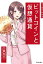 マンガでわかる ビットコインと仮想通貨（池田書店）