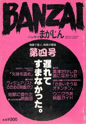 BANZAIまがじん第４号