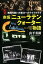 昭和を紡いだ東洋一のナイトクラブ 実録 赤坂「ニューラテンクォーター」物語