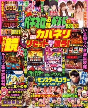 パチスロ必勝ガイドMAX 2023年03月号