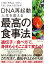 DNA再起動 人生を変える最高の食事法