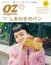 オズマガジン 2021年1月号 No.585【電子書籍】