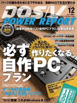 DOS/V POWER REPORT 2013年12月号