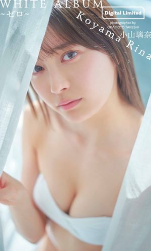 【デジタル限定】小山璃奈写真集「WHITE ALBUM〜ゼロ〜」