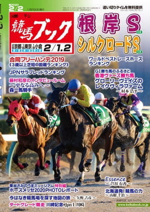 週刊競馬ブック2020年01月27日発売号【電子書籍】