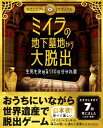 《古代エジプト サバイバル》ミイラの地下墓地から大脱出 生死を決める130の分かれ道【電子書籍】 フィリップ スティール