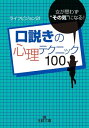 口説きの心理テクニック100【電子書籍】[ ライフビジョン21 ]