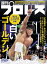 週刊プロレス 2019年 5/8号 No.2009