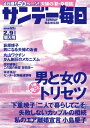 サンデー毎日2020年02月09日号【電子書籍】