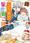 【期間限定　無料お試し版】しあわせ食堂の異世界ご飯1巻