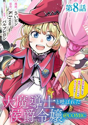 ŷKoboŻҽҥȥ㤨֡ñǡƳΤȸƤФ줿ΤݽƤʤǤɡġġ@COMIC 8áŻҽҡ[ ԥ ]פβǤʤ154ߤˤʤޤ