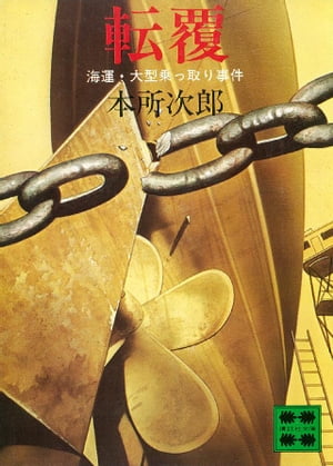 本所次郎