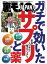 ガチで効いたサプリと薬★やっぱりロクでもない連中だった…田舎の消防団の内実、教えます★カープ森下みたいな男とイチャイチャしたいな★裏モノJAPAN[雑誌]