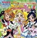 ふたりはプリキュア　マックスハート（2）　シャイニールミナス誕生【電子書籍】[ 講談社 ]