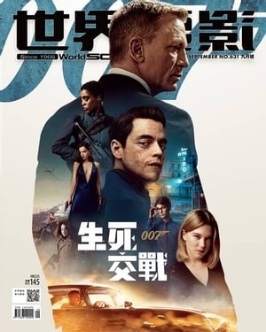 世界電影9月號/2021 第631期【電子書籍】[ 世界電影雜誌 ]