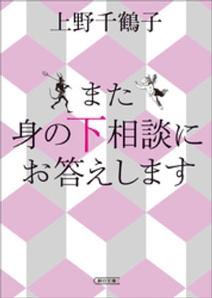 また　身の下相談にお答えします