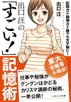 出口 汪の「すごい！」記憶術【電子書籍】[ 出口 汪 ]