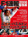 F1速報 2008 総集編【電子書籍】[ 三栄書房 ]