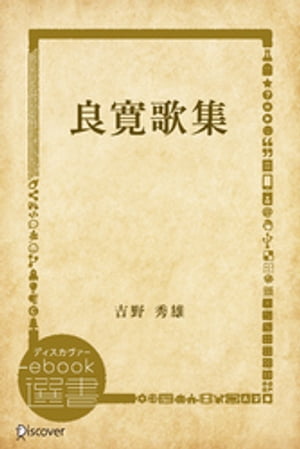 楽天市場】良寛 書籍の通販 楽天市場】良寛 書籍の通販
