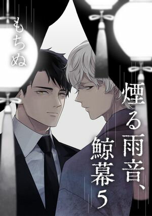もちぬ