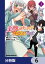 美醜逆転世界で治療師やってます【分冊版】　6