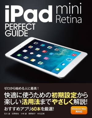 iPad mini Retina PERFECT GUIDE【電子書籍】[ 石川 温 ]